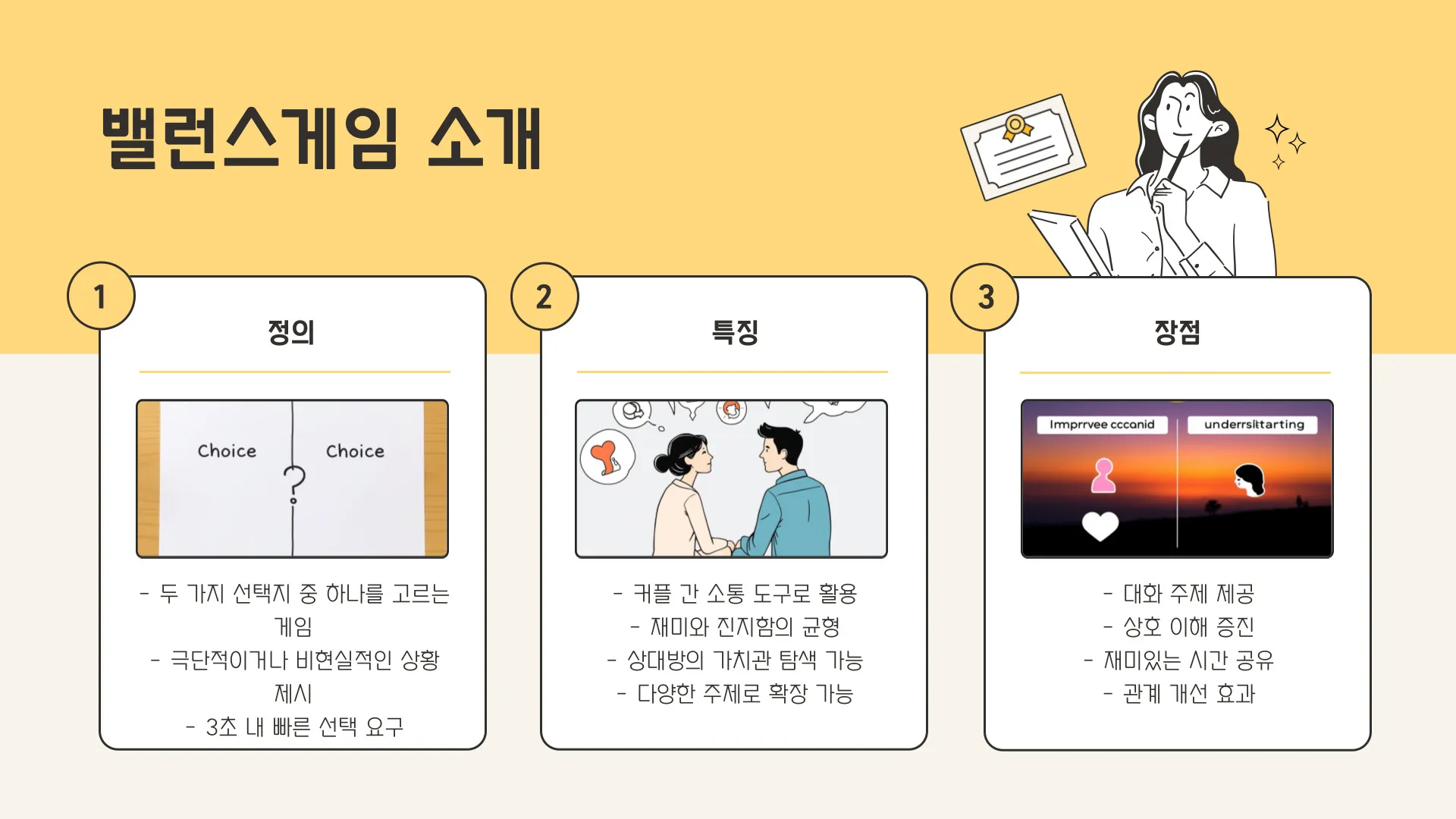 커플 밸런스게임 질문 이미지 6