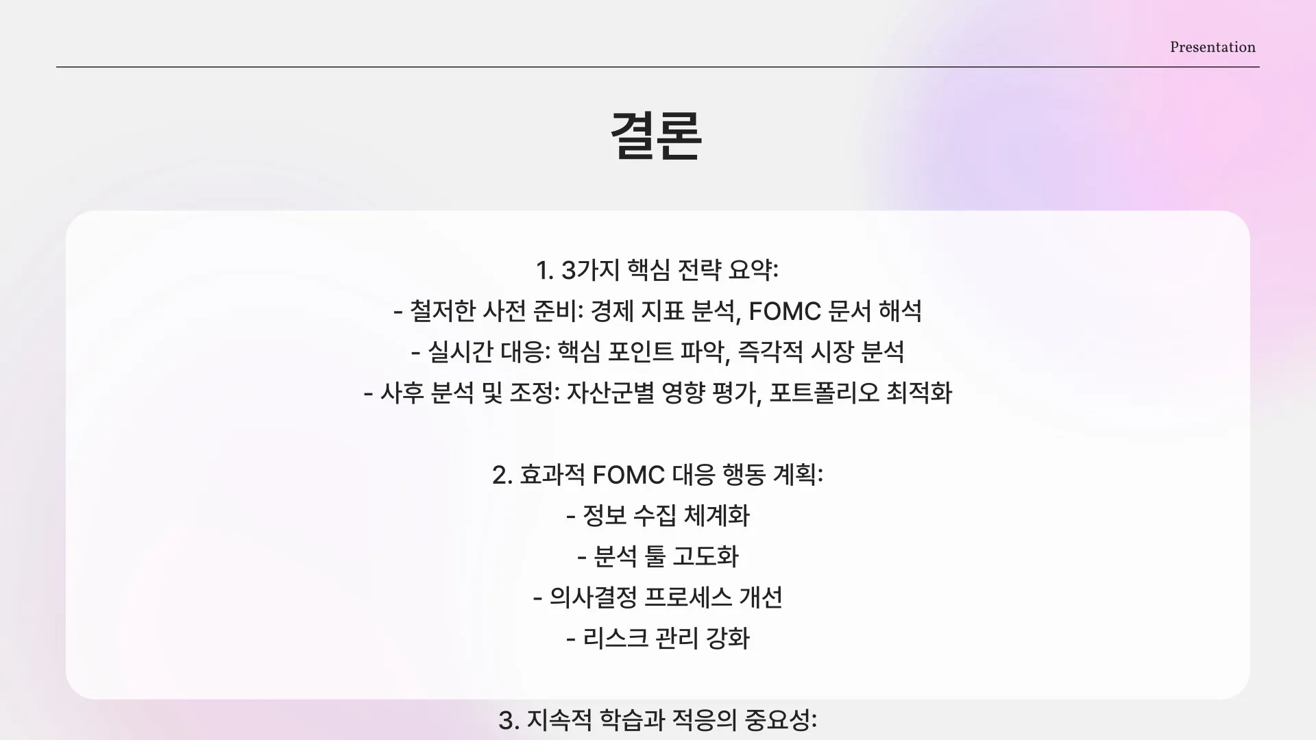 2025 fomc 일정 이미지 8