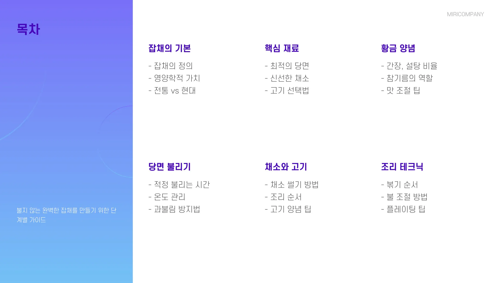 불지않는 잡채 황금레시피 이미지 5