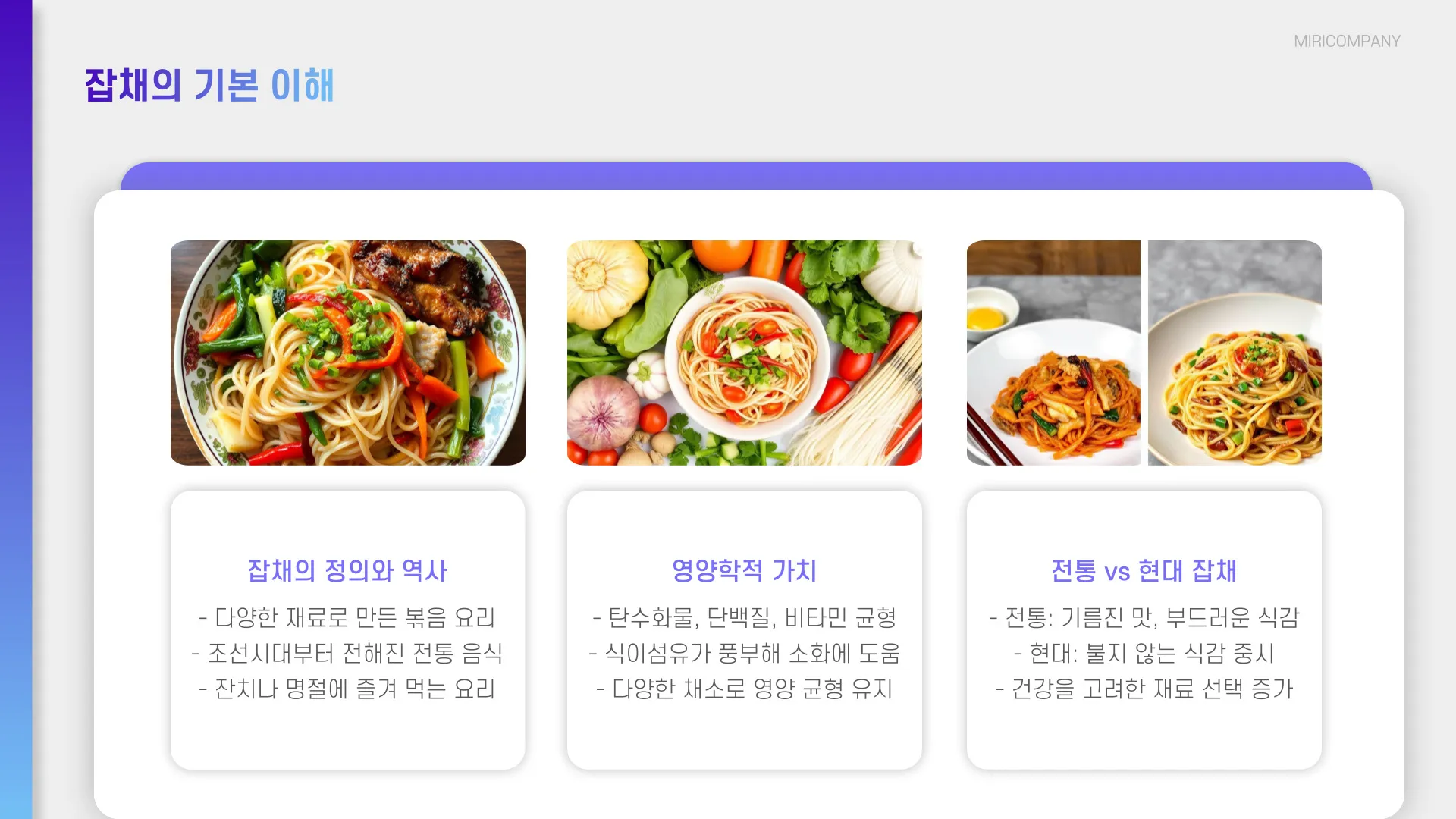 불지않는 잡채 황금레시피 이미지 6