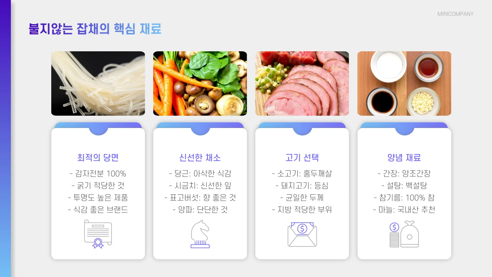 불지않는 잡채 황금레시피 이미지 7