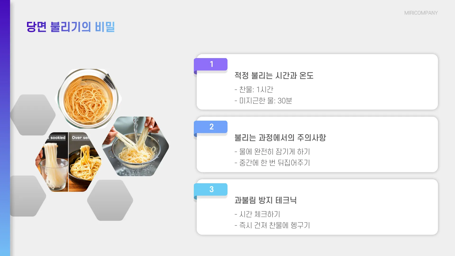 불지않는 잡채 황금레시피 이미지 9