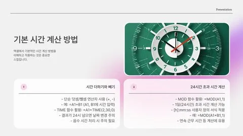 엑셀 시간 계산 이미지 7