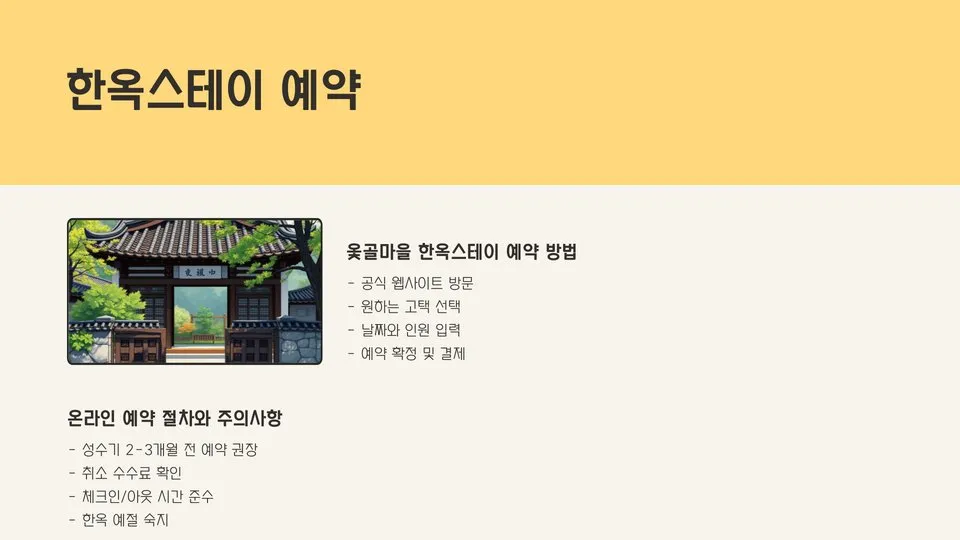 옻골마을 한옥스테이 이미지 9