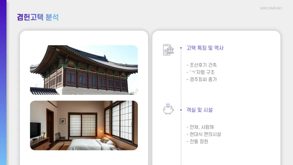 옻골마을 한옥스테이 이미지 8