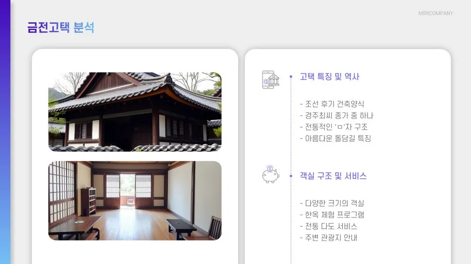 옻골마을 한옥스테이 이미지 9