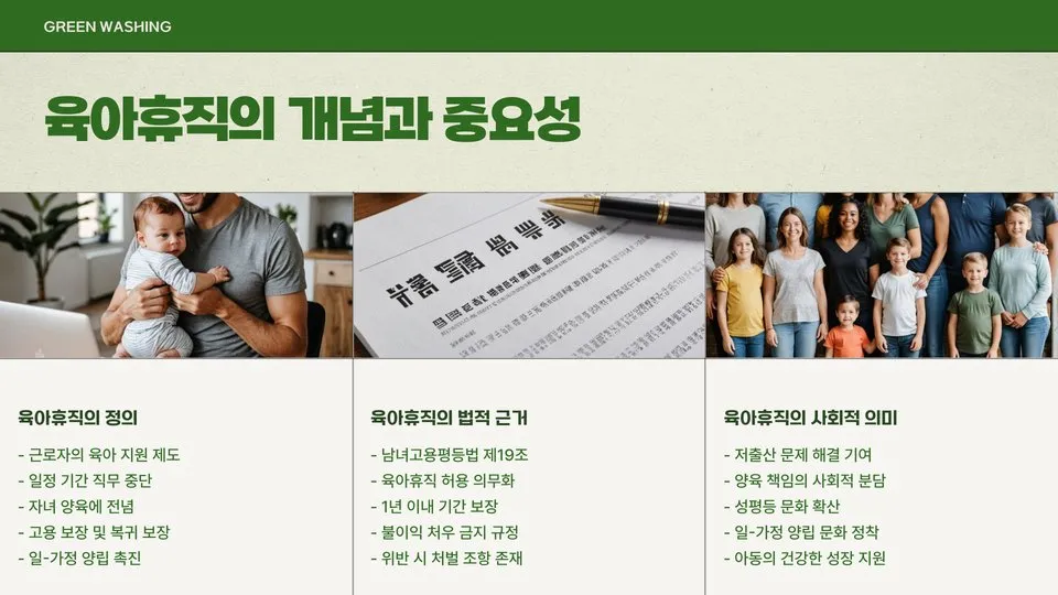 육아휴직 활용 이미지 6