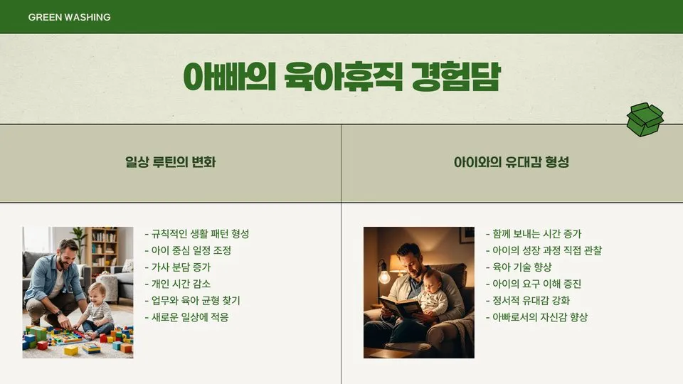 육아휴직 활용 이미지 9