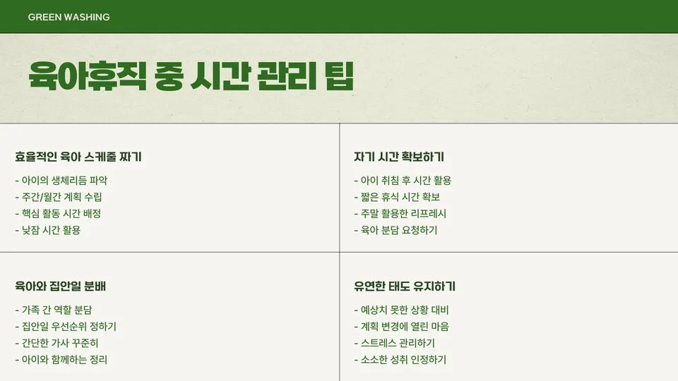 육아휴직 활용 이미지 11