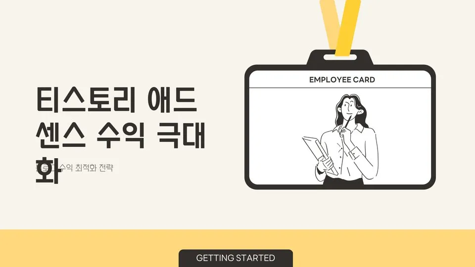 티스토리 애드센스 이미지 1