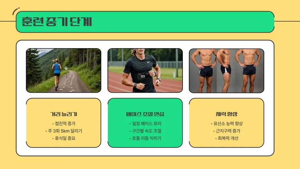 5키로 마라톤 훈련 이미지 9