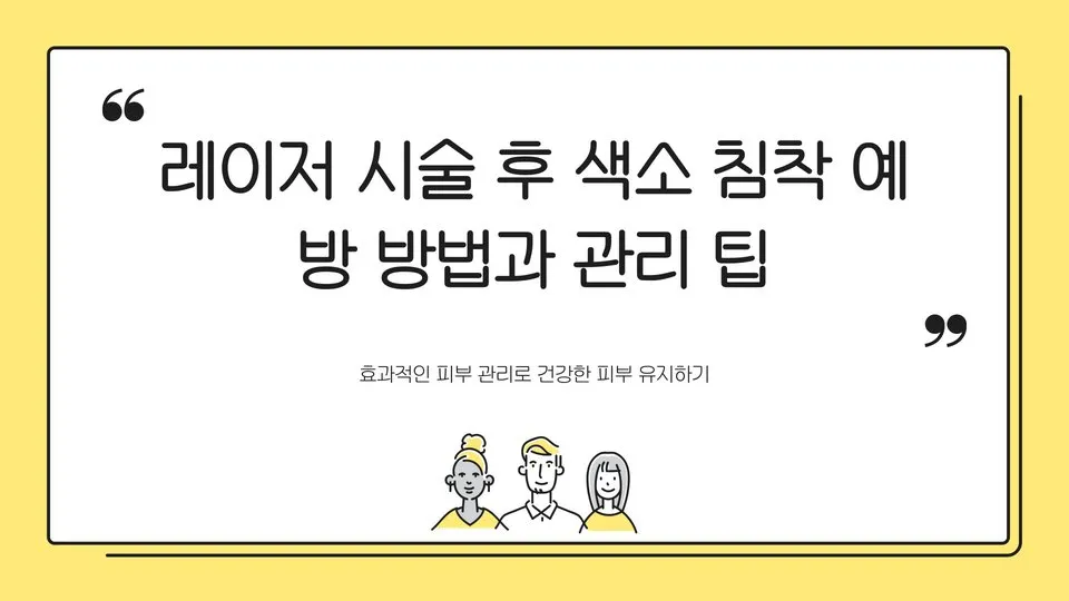 레이저토닝 후 색소침착 이미지 1