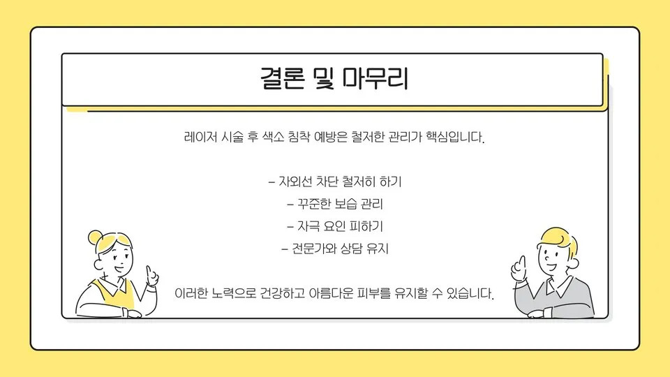레이저토닝 후 색소침착 이미지 4