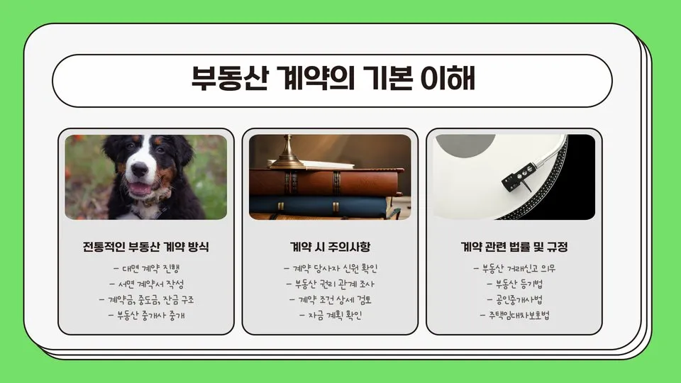 부동산계약 이미지 6