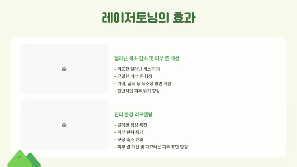 레이저토닝 후 색소침착 이미지 7