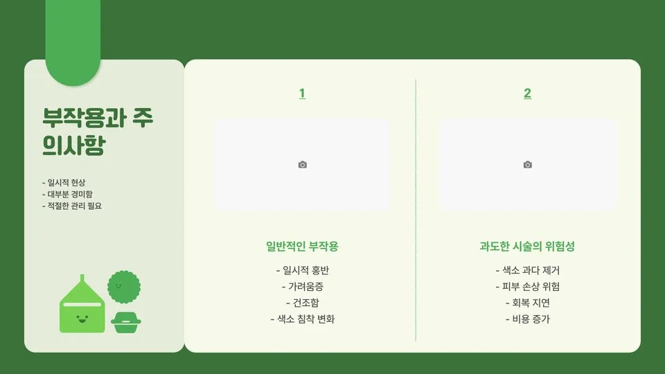 레이저토닝 후 색소침착 이미지 11