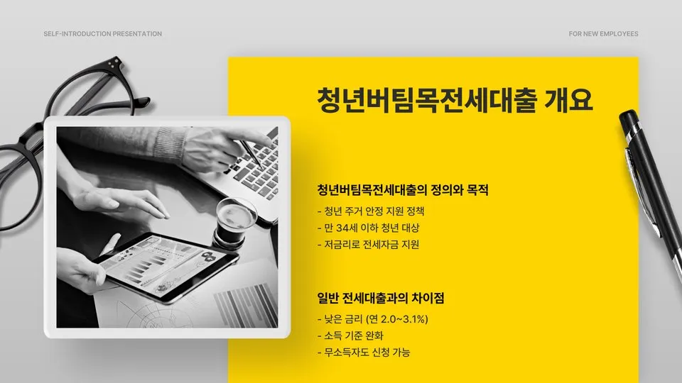 청년버팀목전세대출 소득조건 이미지 6