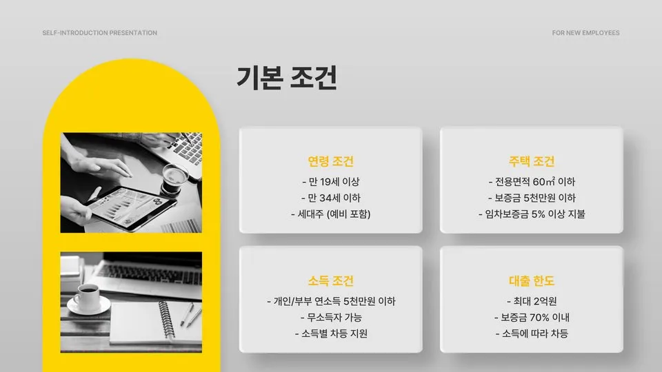 청년버팀목전세대출 소득조건 이미지 7