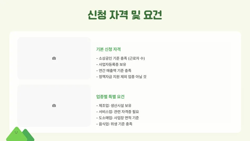 소상공인진흥공단 정책자금 이미지 8