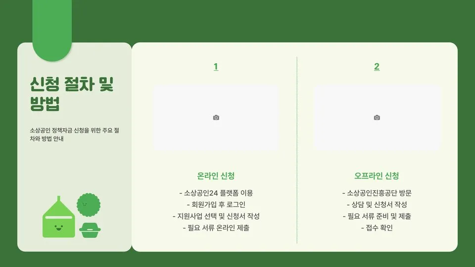 소상공인진흥공단 정책자금 이미지 9
