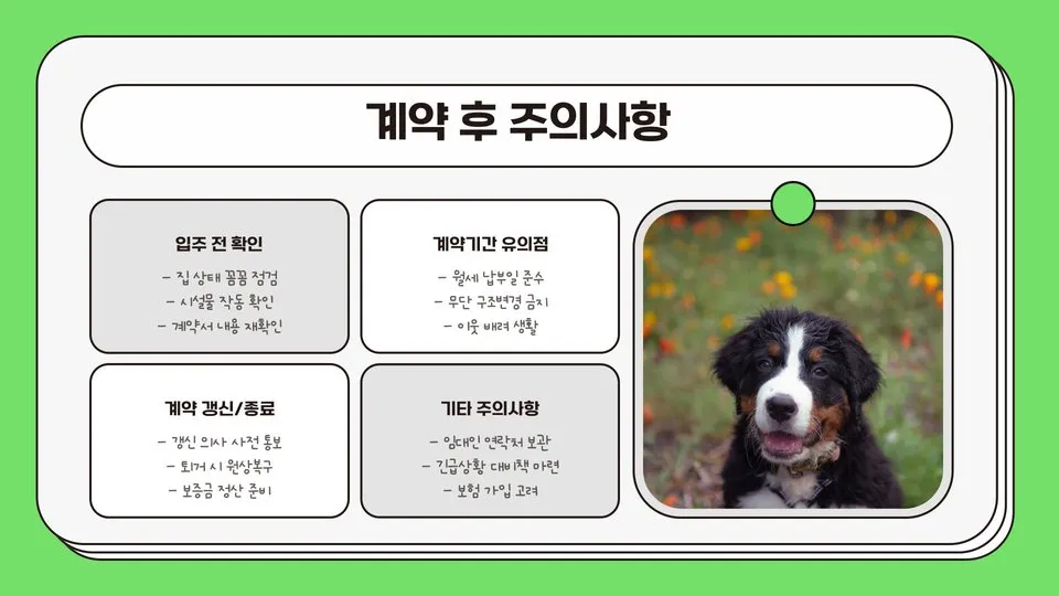 전세계약 주의사항 이미지 10