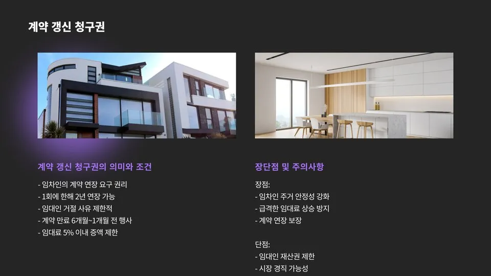 전세계약연장 5% 이미지 8