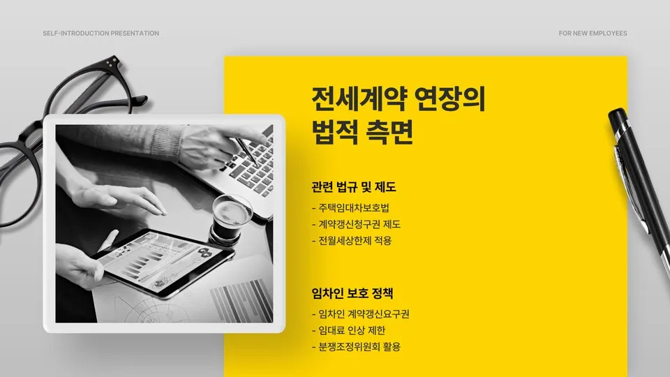 전세계약연장 5% 이미지 2