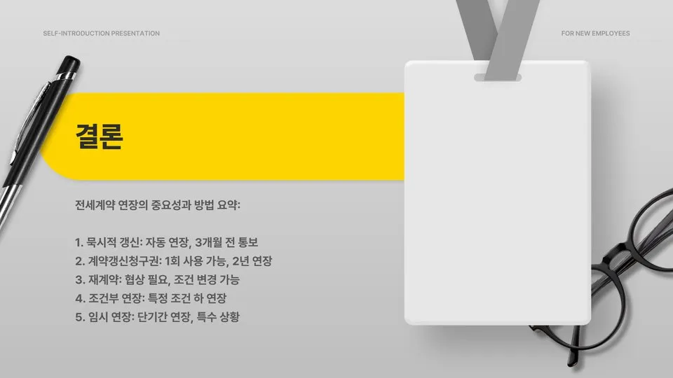 전세계약연장 5% 이미지 4