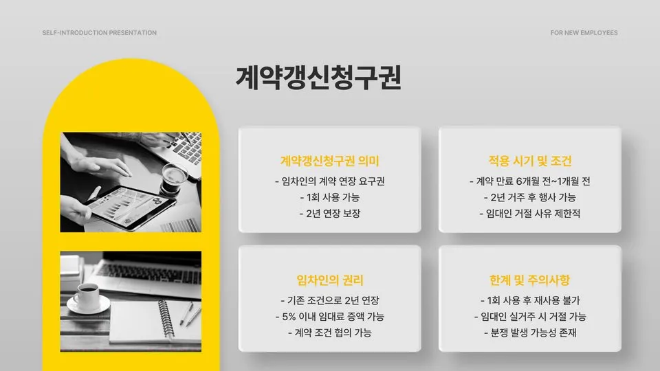 전세계약연장 5% 이미지 8