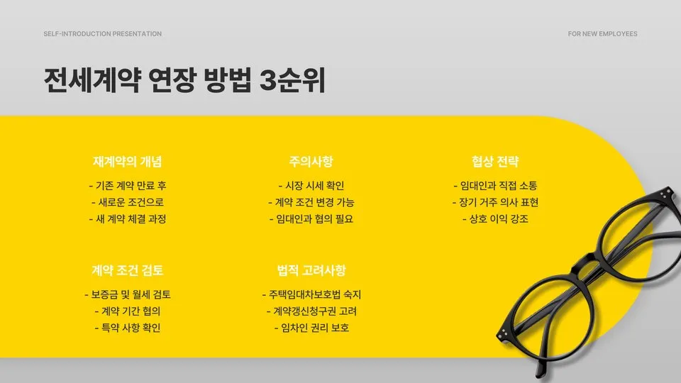 전세계약연장 5% 이미지 9