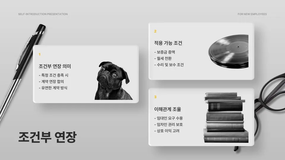 전세계약연장 5% 이미지 10