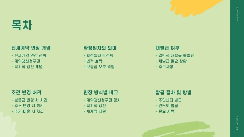 전세계약 확정일자 이미지 5