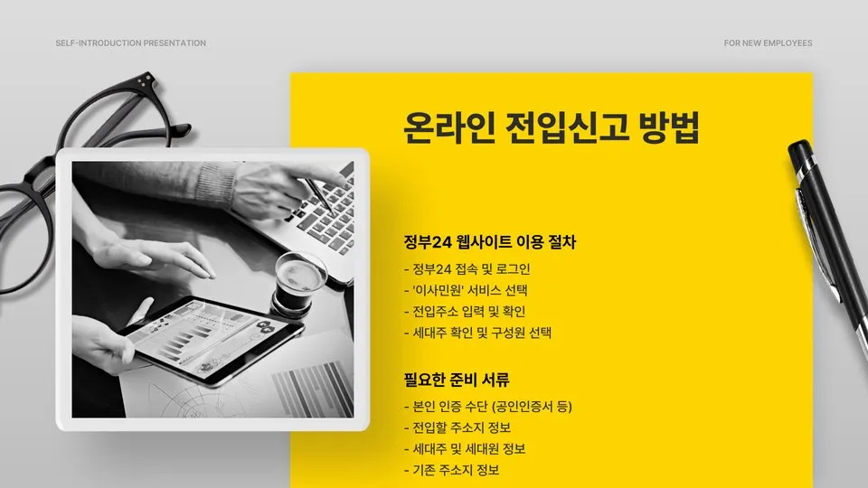 전입신고후 주소이전 이미지 7
