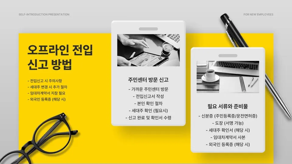 전입신고후 주소이전 이미지 8