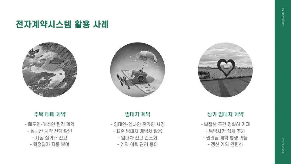 부동산 전자계약시스템 이미지 10