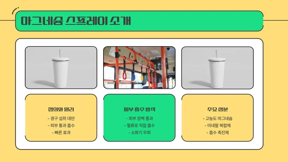 마그네슘 스프레이효능 이미지 6