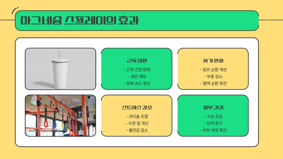 마그네슘 스프레이효능 이미지 7