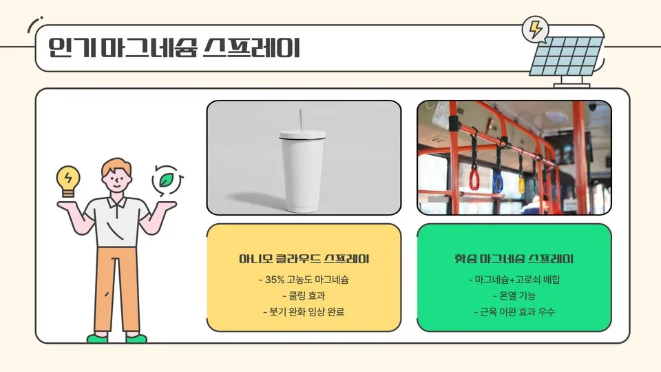 마그네슘 스프레이효능 이미지 8