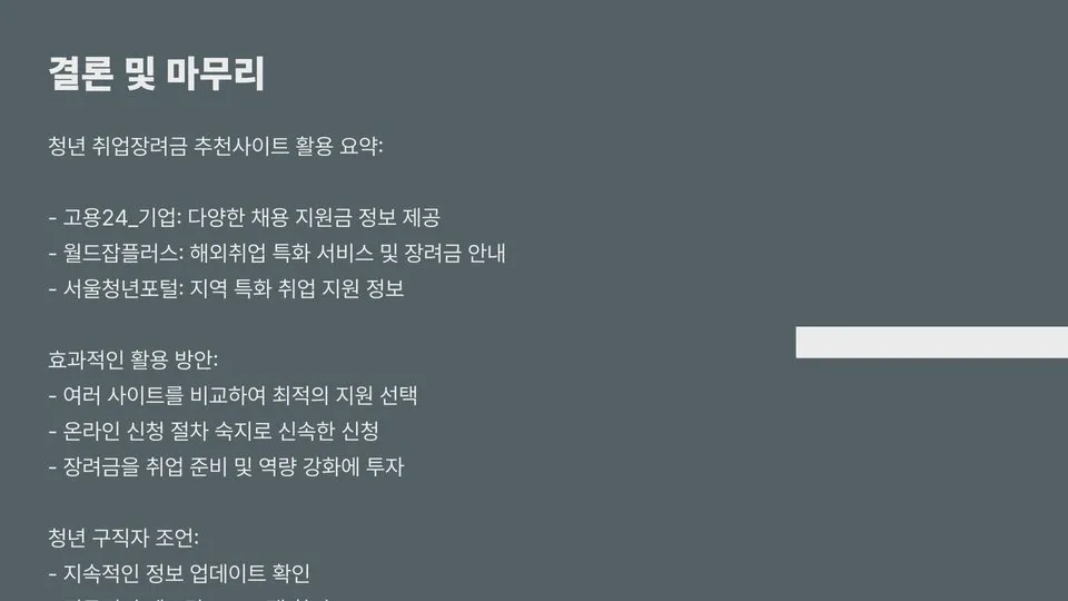 2025 청년일자리도약장려금 이미지 4