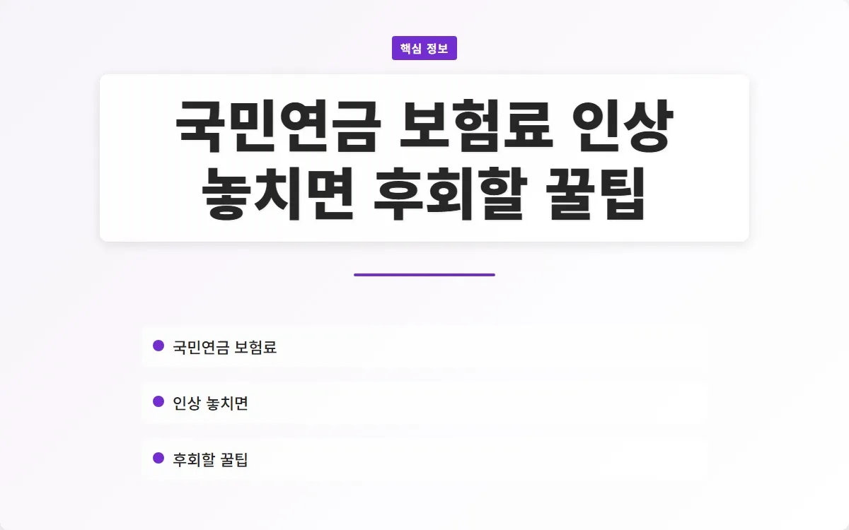국민연금 보험료 인상 이미지 1