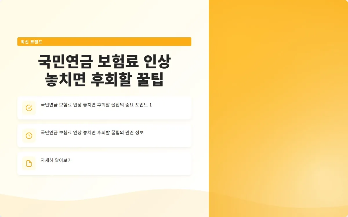 국민연금 보험료 인상 이미지 3