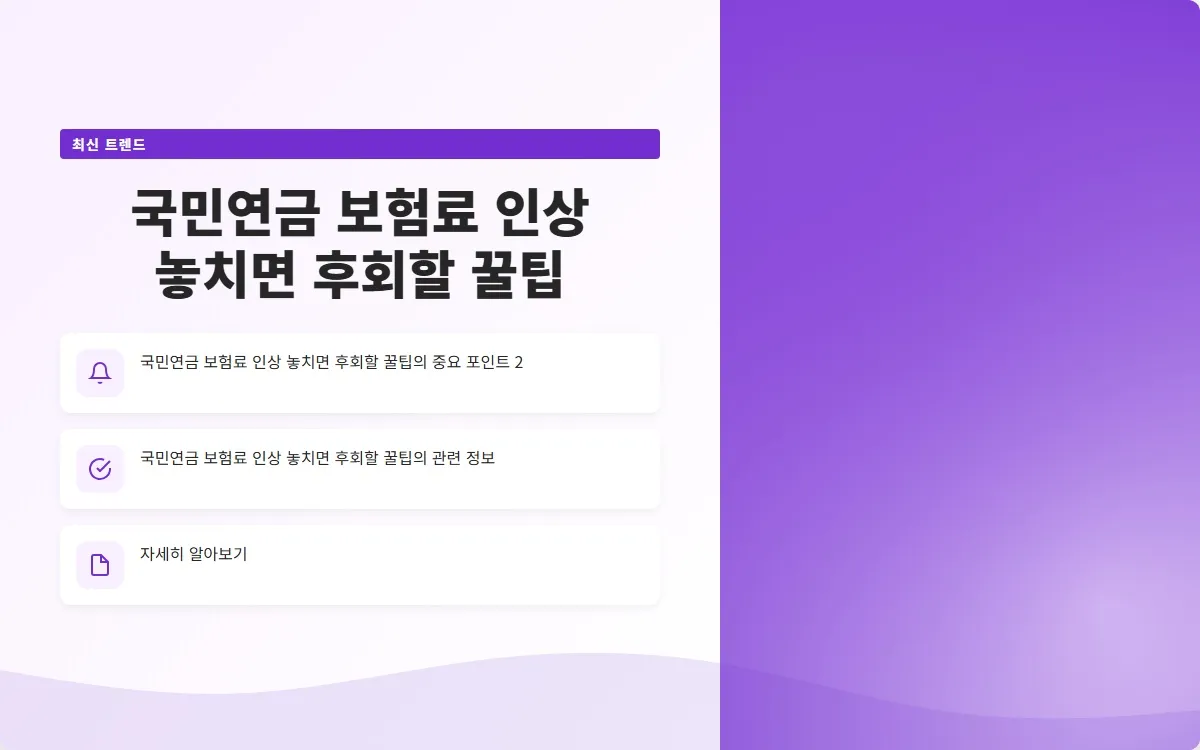 국민연금 보험료 인상 이미지 4
