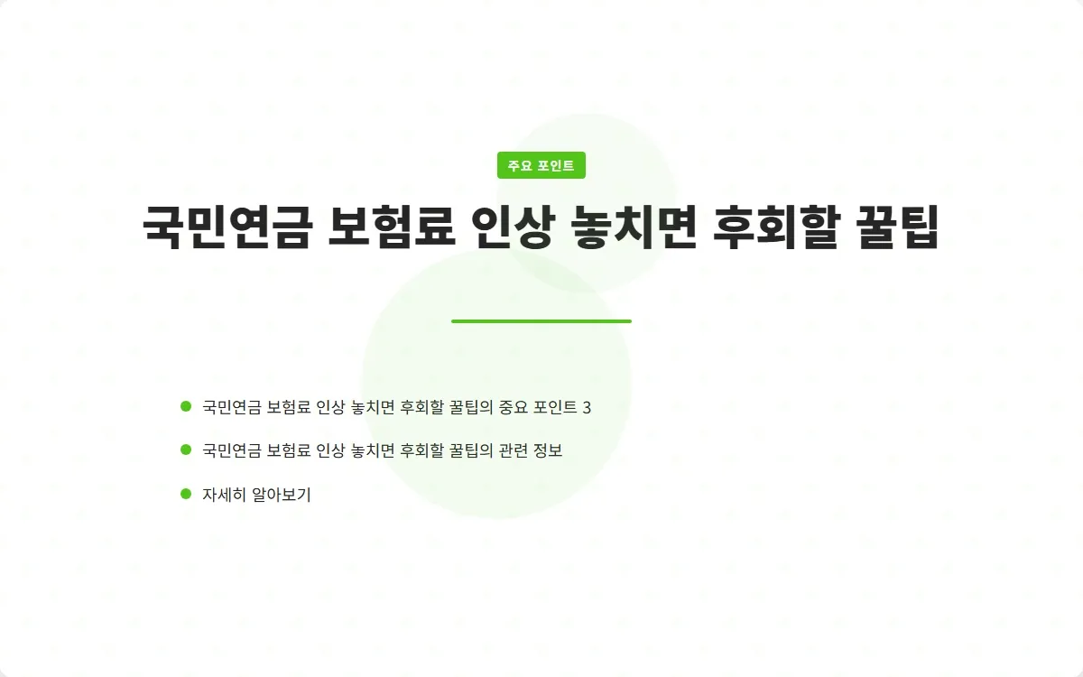 국민연금 보험료 인상 이미지 5