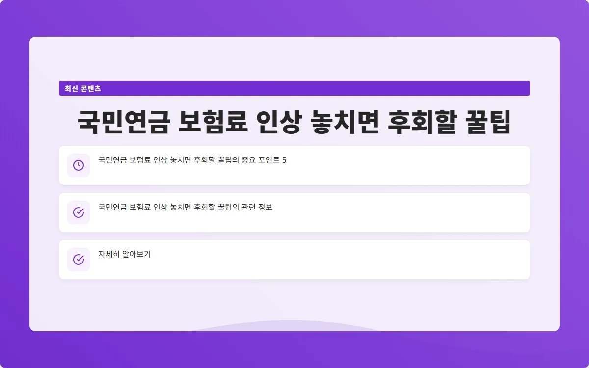 국민연금 보험료 인상 이미지 7