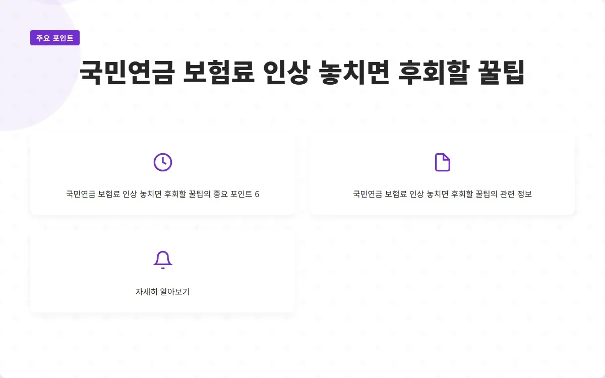 국민연금 보험료 인상 이미지 8