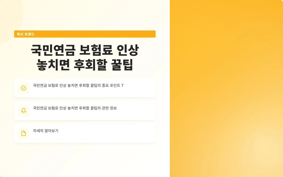 국민연금 보험료 인상 이미지 9