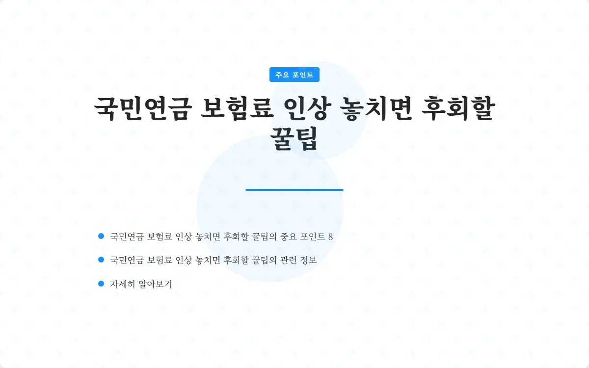국민연금 보험료 인상 이미지 10