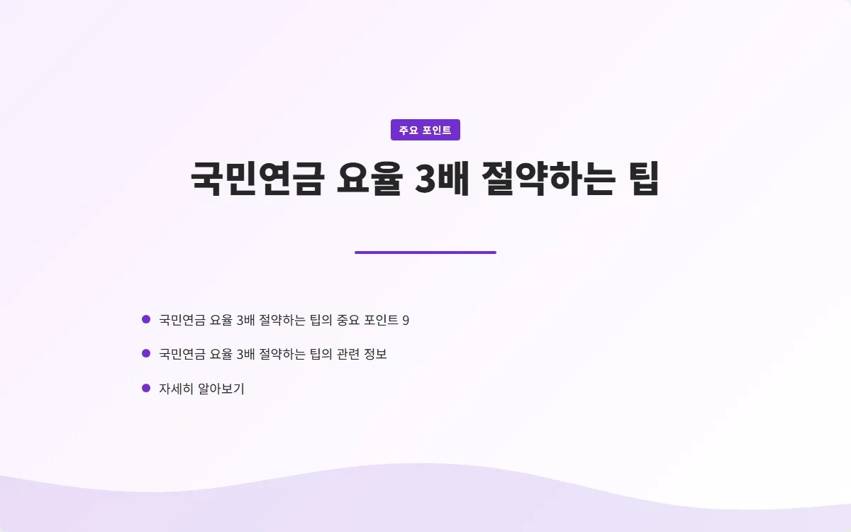 국민연금 요율 이미지 2