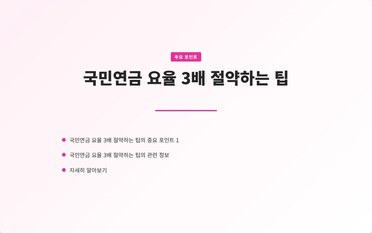 국민연금 요율 이미지 3