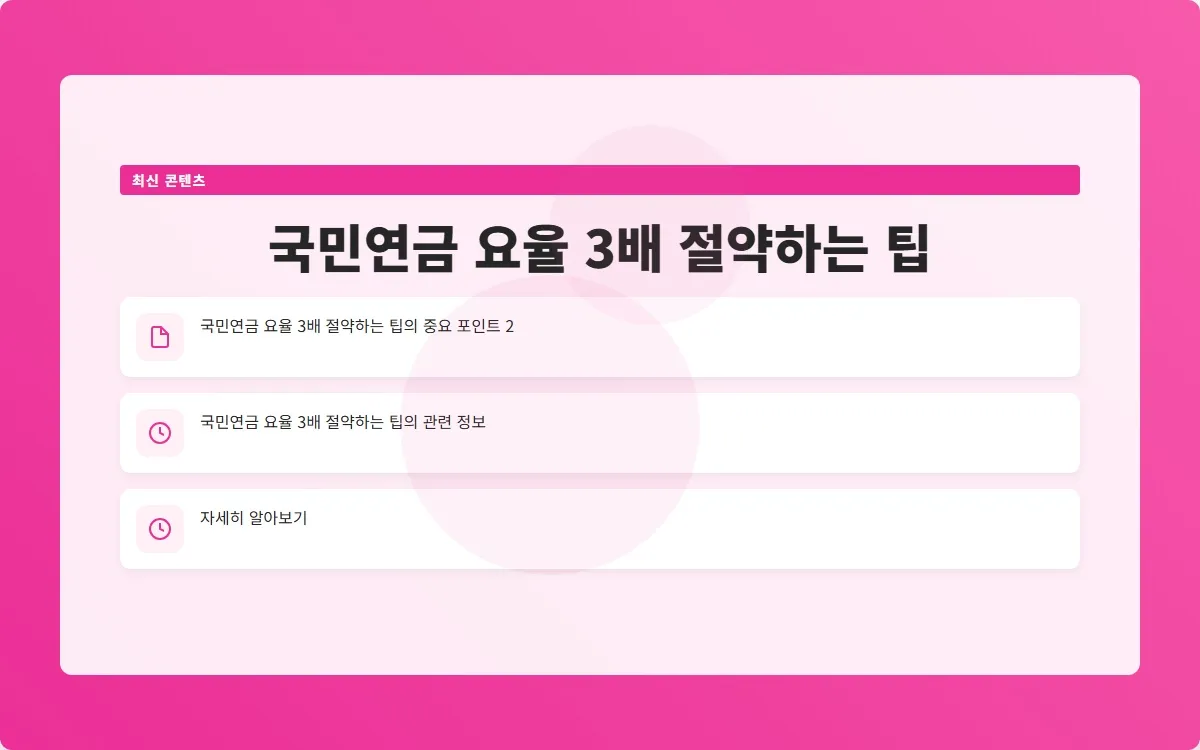 국민연금 요율 이미지 4
